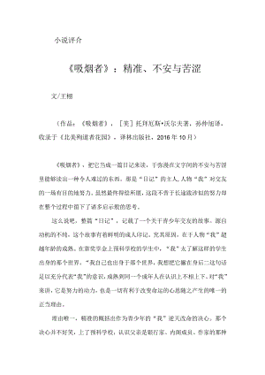 《吸烟者》：精准、不安与苦涩.docx