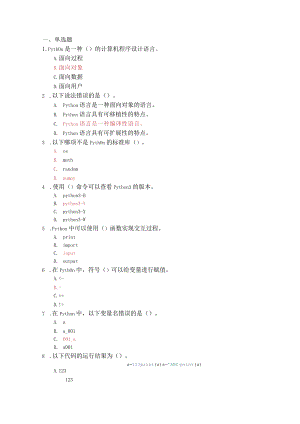 Python程序设计-期末复习（附参考答案）.docx