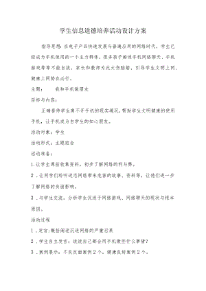 A9学生信息道德培养活动方案和活动简报【微能力认证优秀作业】(37).docx