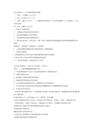 《药理学》历年真题.docx