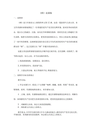 《桥》说课稿.docx
