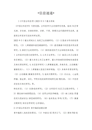 ·信息速递·.docx