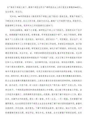 “推进干部能上能下、激励干部担当作为”调研座谈会上的汇报发言稿.docx