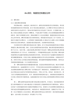 IPO抑价、制度变迁和理论分析.docx