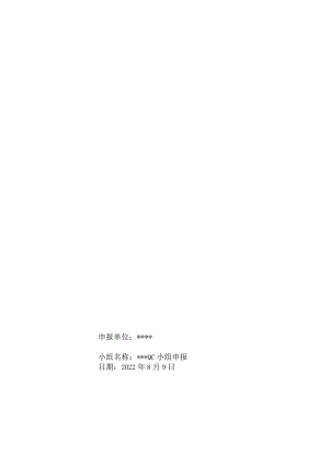9、提高HDPE膜一次性铺贴合格率.docx