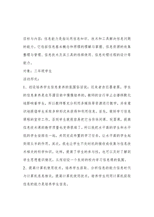 A9学生信息道德培养活动方案和活动简报【微能力认证优秀作业】(12).docx