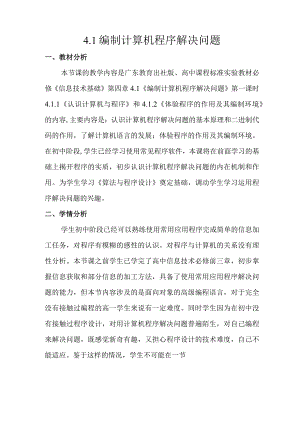 4.1编制计算机程序解决问题教学设计资料.docx