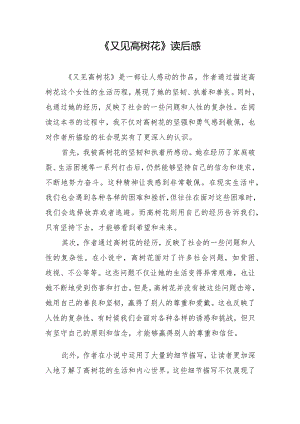 《又见高树花》读后感.docx