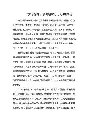 “学习榜样争做榜样”心得体会.docx
