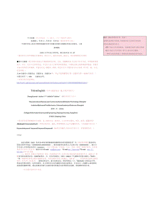 《光学学报》投稿论文模板.docx
