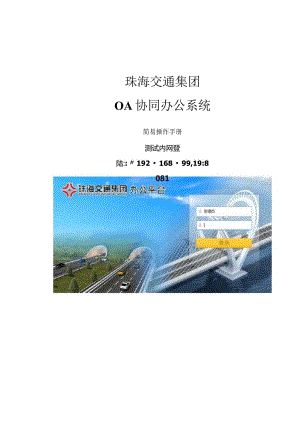 OA用户简易操作手册.docx