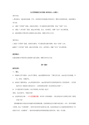 9《从百草园到三味书屋》教学设计.docx
