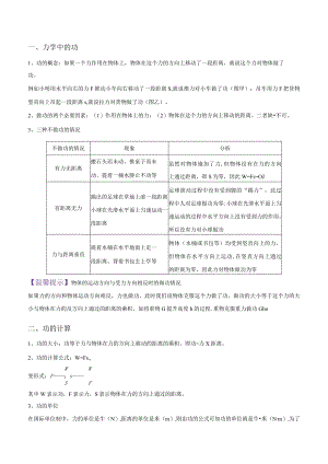3功与机械效率（原卷版）.docx