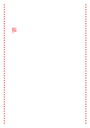 2024年最新生态文明建设专题党课讲稿践行绿色发展理念建设生态美好家园（适合各行政机关、党课讲稿、团课、部门写材料、公务员申论参考党.docx