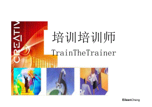 TTT培训培训师.docx