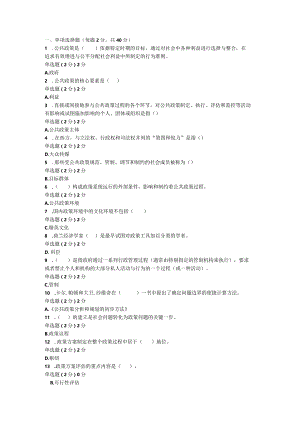 23年公共政策概论形考任务4.docx