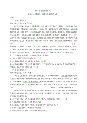 2023级限时规范化训练——语言文字运用.docx