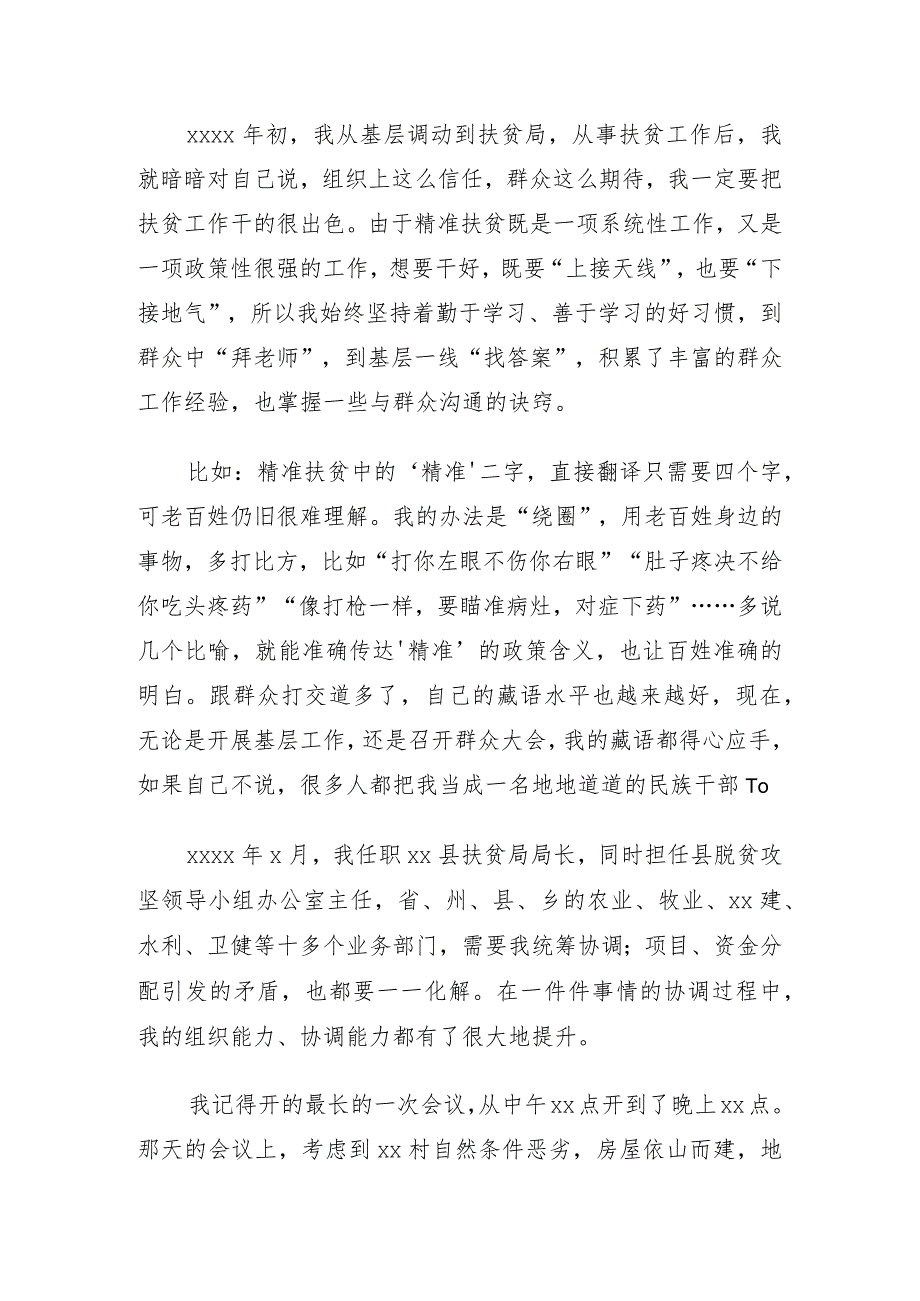 xx同志先进事迹巡回报告.docx_第2页