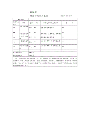 《农村小学高年级课外作业设计与评价研究》6月份双月报.docx
