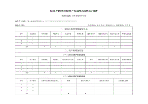 《城镇土地使用税纳税申报表》填表说明：.docx