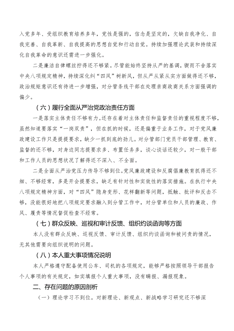 2024年开展专题民主生活会“新的六个方面”问题查摆检视剖析检查材料9篇汇编.docx_第3页