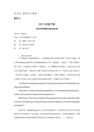 《PEP六下U1Breadandwrite》教学设计东莞市塘厦镇中心小学黎改变.docx