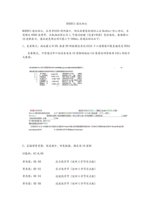 485modbus通讯协议(new)新款.docx
