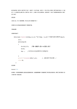 C语言猴子吃桃问题.docx