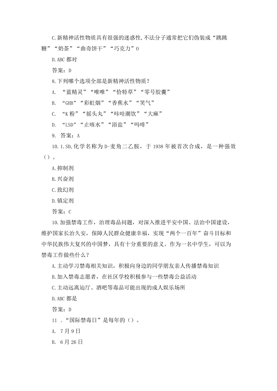 2024年全国青少年禁毒知识竞赛题库附答案(中学生组).docx_第3页