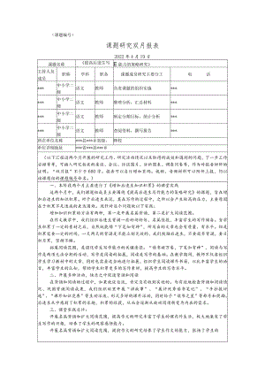 《《提高后进生写作能力的策略研究》》四月双月报表.docx
