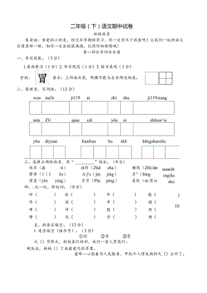 2语下期中真卷.docx