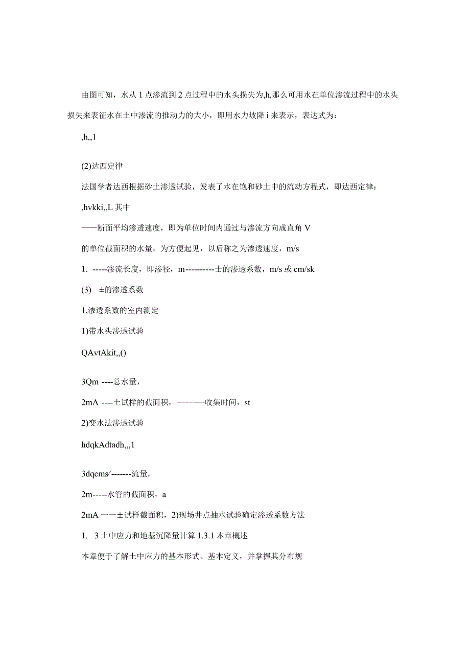 《土力学与基础工程》.docx_第3页