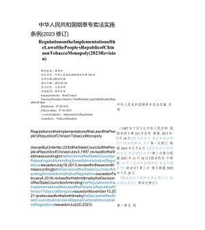 【中英文对照版】中华人民共和国烟草专卖法实施条例(2023修订).docx