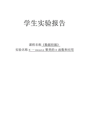 K—means聚类的R函数和应用.docx