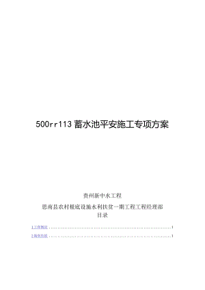 500立方蓄水池安全施工专项方案.docx