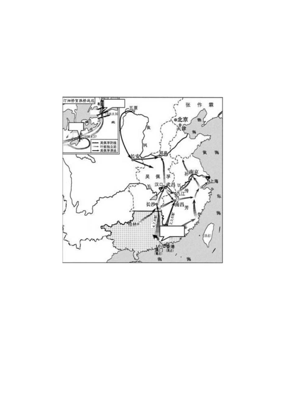 《北伐战争》教学设计.docx_第2页