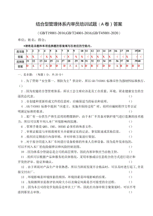 QEO结合型管理体系多体系内审员试卷及答案.docx