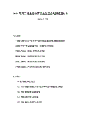 “维护党中央权威和集中统一领导”方面存在的问题多篇合集.docx