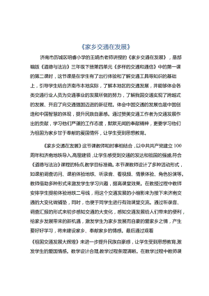 《家乡交通在发展》.docx
