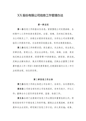 XX股份有限公司信息工作管理办法.docx