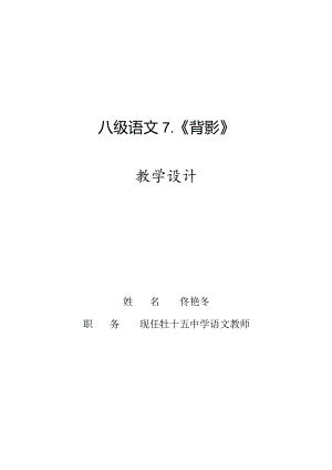 《背影》教学设计优秀奖.docx