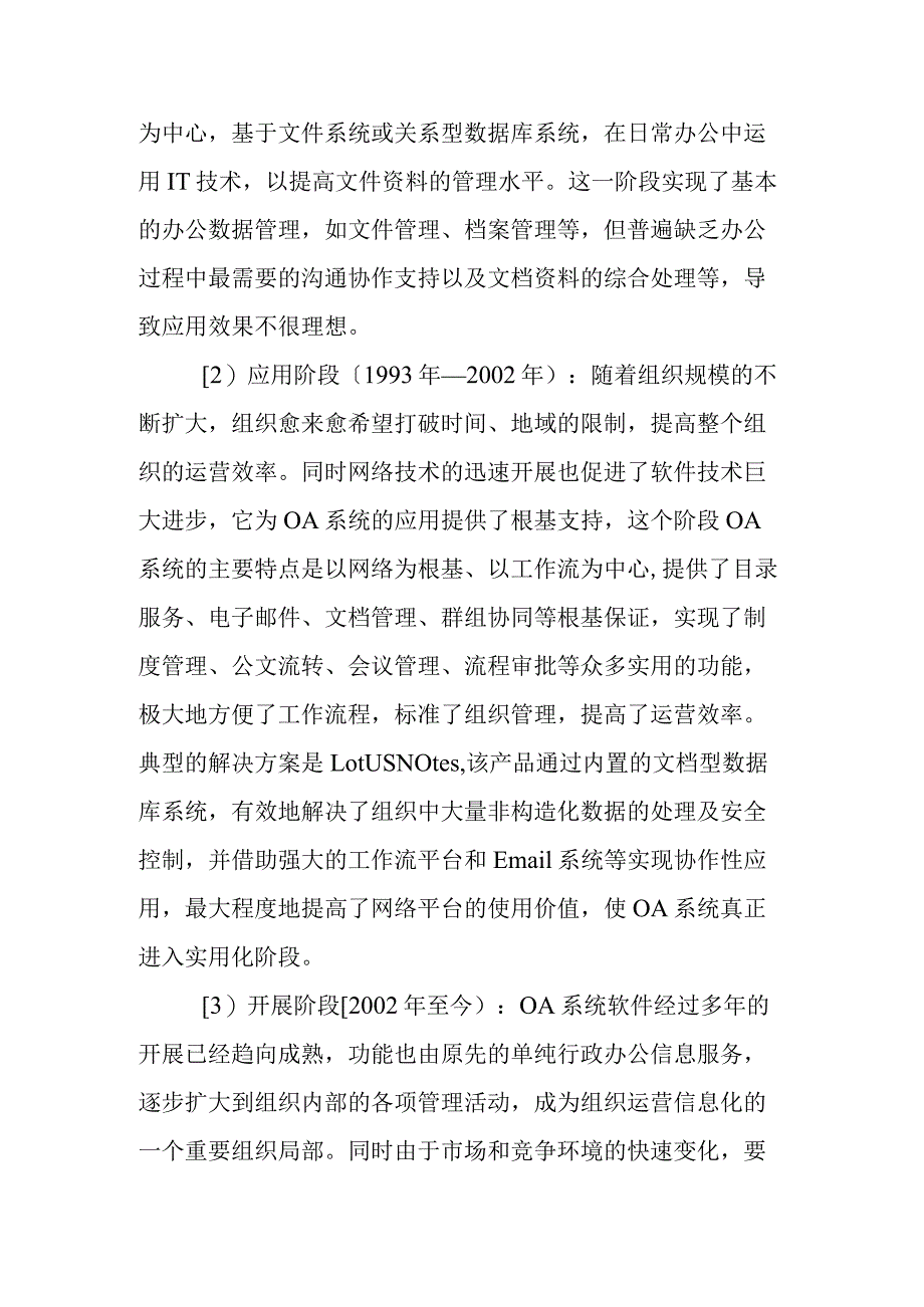 OA系统的发展与意义探析.docx_第2页