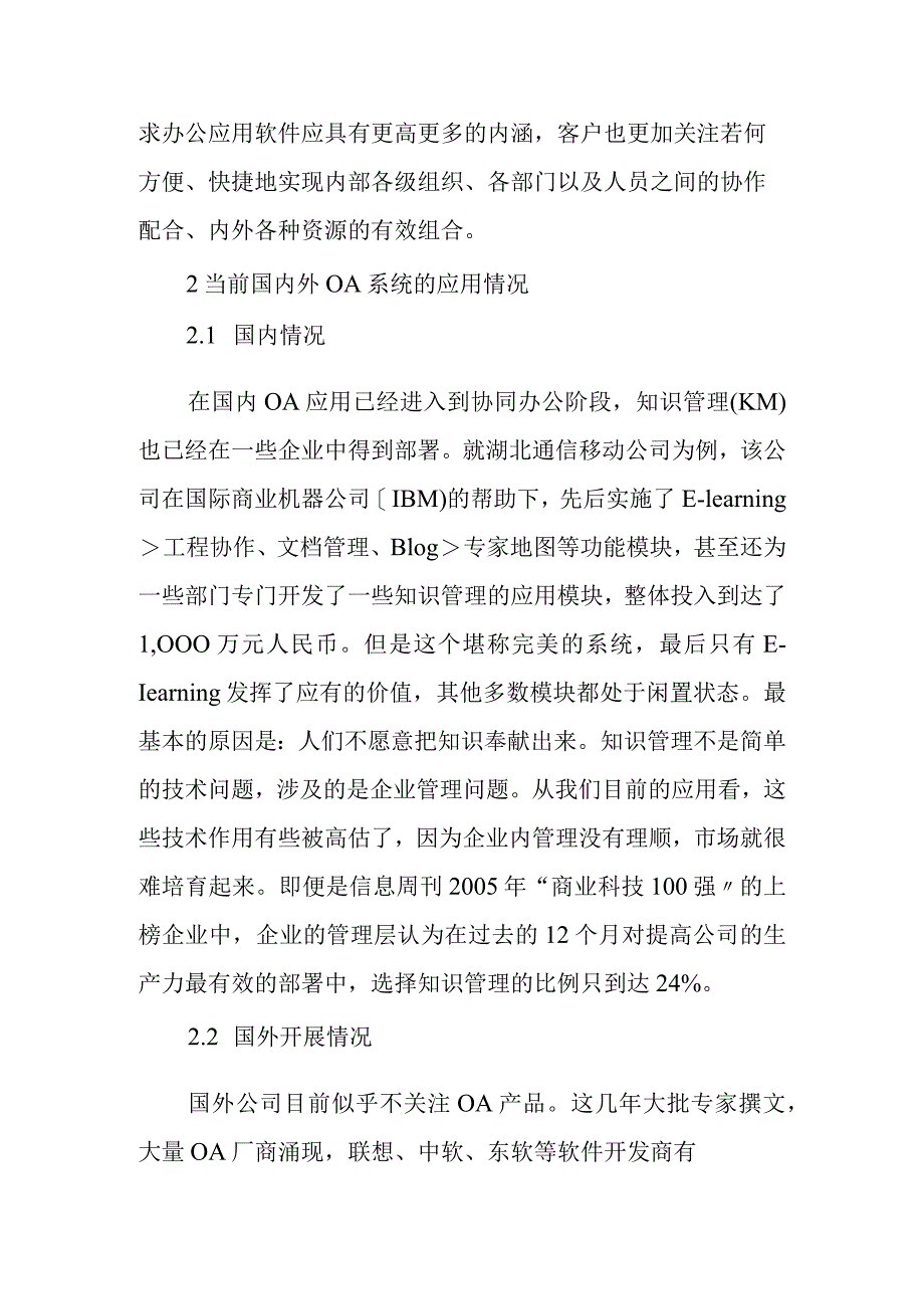 OA系统的发展与意义探析.docx_第3页