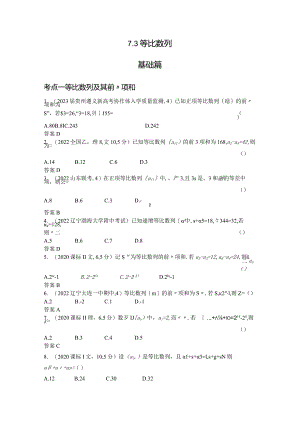 7-3等比数列-2024.docx