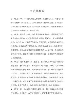 《红岩》推荐语.docx