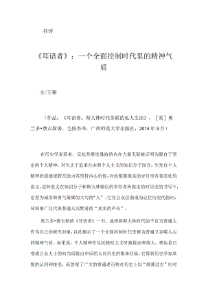 《耳语者》：一个全面控制时代里的精神气质.docx