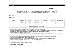 IPO媒体合同.docx