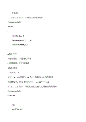 C程序设计基础练习题2及答案.docx