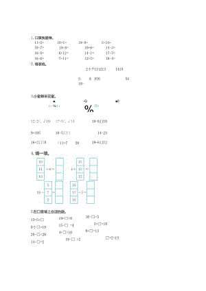 20以内的不进位加法、综合练习.docx
