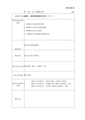 7：液压传动的执行元件（二）.docx